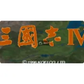 PS 三國志4+修改器+攻略pc電腦單機遊戲懷舊角色