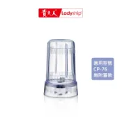 【貴夫人】不含主機 新版無附蓋款CP-76研磨杯組 生機食品調製機專用