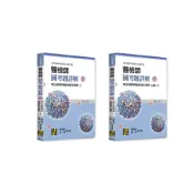 (店+)【高點】書本熊  醫檢師國考題詳解(II)微生物學與臨床微生物學(上/下) 9786264110297