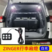 CMC中華【ZINGER行李廂燈】快速出貨 三菱津格 凌格露營燈 LED後閱讀燈 屋頂小燈 行李箱燈 後廂燈 頂棚照明燈