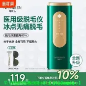 【現貨可開統編】南極人冰點醫用藍寶石脫毛儀家用全身男女士專用強脈沖光治療儀器