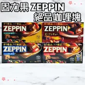 🌸現貨火速出貨🌸日本 ZEPPIN glico 固力果 格力高 絕品咖哩 咖哩塊 甘口/中辛/辛口