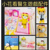 【小黑妞】A巧連智巧虎小花【醫生】醫生玩具護士醫藥箱急救箱玩具配件家家酒角色扮演.感冒.受傷.發燒打針吃藥【台灣出貨】
