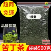 小葉苦丁 小葉苦丁茶 散裝500g 小葉青山綠水茶 苦丁茶 花草茶 另售菊花茶 洋甘菊茶 金銀花茶 茉莉花茶 花草茶