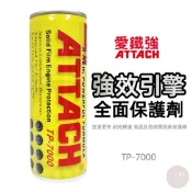 小美好 ◤ ATTACH 愛鐵強 TP-7000 強效 引擎 全面 保護劑 機油精 TP7000 236ml