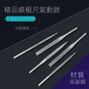 銼刀 AF-5氣銼專用銼刀 風動銼刀 氣銼刀頭氣動機專用5mm6mm 精品級粗尺氣動銼 木工軸承鋼銼扁平半圓 氣動銼刀