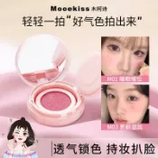 Aurora✨喚醒系列~💕Mooekiss木柯詩氣墊腮紅 便攜氣墊腮紅膏 帶粉撲 自然裸妝 腮红