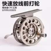 爆護 魚竿 路亞 海釣 手竿前打輪漁線輪鋁合金CNC閥釣輪飛蠅輪DIY改裝磯竿飛釣輪全金屬漁輪