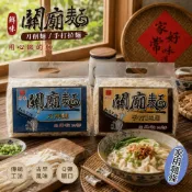 颱風麵優選麵食【今晚饗吃】鮮味關廟麵系列(刀削麵/手打拉麵)600g