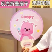 【免運】精選客製化摺疊扇反光摺疊扇子定製可愛團扇迷你布面口袋扇兒童便攜隨身小圓扇定做