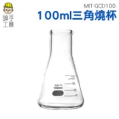 錐形瓶 三角燒瓶 三角燒杯 錐形瓶瓶底燒杯 實驗室玻璃儀器器皿 50 100 150 250 1000ml《頭手工具》