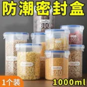 ❤️廚趣優選❤️密封罐塑料食品罐儲存儲物罐收納罐五穀雜糧廚房零食冰箱收納盒Ot15