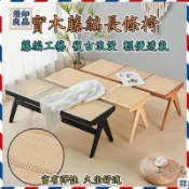 優印良品家居 免運 公司貨 可開發票 【宅配免運 破損補寄】藤編長凳 實木長條凳 換鞋凳 餐椅 復古長椅 ins風 北歐床尾凳 長椅凳 家用矮凳工廠現貨直銷 售後保障 全館八折 新品特價 yy815