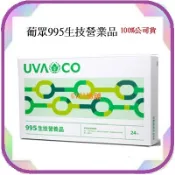 GIGI奶舖~^ 葡眾995營養液1盒24瓶4500元(保証公司貨序號完整)