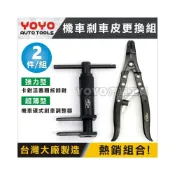 (店+)【YOYO汽車工具】 機車 碟式煞車調整器 強力型卡鉗活塞圈拆卸鉗 剎車調整器 碟煞活塞夾 卡鉗活塞調整器
