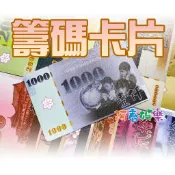 籌碼卡片 PVC材質(與銀行卡同) 籌碼卡 隨機流水號(麻將 推筒子 娛樂適用)