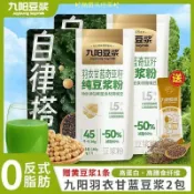 ✨限時特惠✨九陽豆漿 羽衣甘藍奇亞籽 純豆漿粉 高蛋白高膳食縴維 健身代餐粉 20g*7條/袋