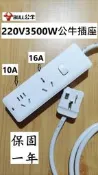 公牛牌 220V電壓冷氣孔專用 延長線 插座 大陸各式插頭全部通用 3500W款