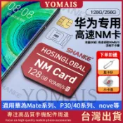 適用 Huawei華為 128GB記憶卡 Card 256GB NM卡 榮耀系列Mate50 P50 P40 30pro