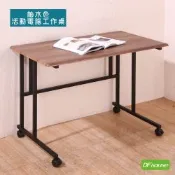 《DFhouse》茱莉安-沙發電腦活動桌-柚木色