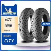 米其林City grip機車輪胎110/120/130/140/150/70/60 12 13 14