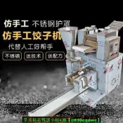 【可開統編】餃子機商用全自動仿手工餃子煎餃混沌鍋貼柳葉餃小型家用餃子神器