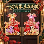 2027羊年生肖門貼 新年立體植絨精品對貼 門窗玻璃貼紙 立體過年貼紙 春節新春年節喜慶裝飾佈置貼花貼飾