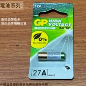 建弟工坊 A27 高伏特 電池 1顆入 廠牌隨機 27A 搖控器 鹼性電池 MN27 汽車 鐵捲門