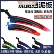 26吋碳纖維快拆自行車擋泥板｜輕量防鏽防泥擋雨裝備｜適用登山車公路車固定齒比車｜滿額折抵．免運