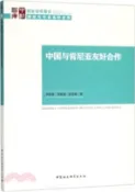 【三民網路書店】中國與肯尼亞友好合作（簡體書） 作者：李新烽;鄧延庭;張夢穎