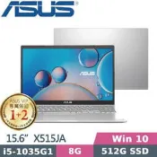 【光華小洪】華碩 ASUS X515JA-0171S1035G1 冰柱銀 (全新未拆) X515JA X515
