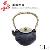 龍文堂南部鐵器 銅提梁遊龍手造老鐵壺1.1L(TL-1.1L)