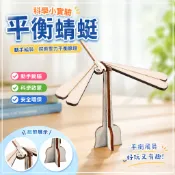 🌈「科學小實驗」創意手工DIY科技小製作平衡鳥平衡竹蜻蜓國小生重力教具科學實驗