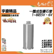 (店+)宇慶ASAHI   一體成型鑽石管5V 6V｜1-8吋鑽石頭組 鑽石頭 鑽石洗孔刀 洗孔鑽頭 洗孔機 6TL 5TL