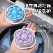 【熱賣】洗衣機漂浮物過濾網袋濾毛器除毛器清潔去汙洗衣球衣物陀螺洗護球 FVD0