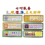 【禪圓】彩蓮觀音 七吋臥香  五吋臥香  準提聚財 觀音法藥 彌陀彩蓮 地藏滿願 息增懷誅 五大財神 五路財神 臥香