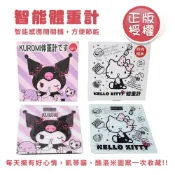 【HOTAI購】【百科良品】三麗鷗 Kitty凱蒂貓 Kuromi酷洛米 數位電子體重計 體重機 電子秤(正版授權)
