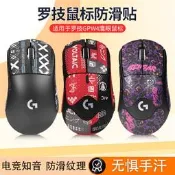 【我要曝光】適用羅技GPW4鷹眼防滑貼滑鼠電競遊戲狗屁王腳貼gpw四代貼紙吸汗