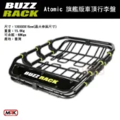 MyRack 車架專家 MRK 皮卡配件 【MRK】Buzzrack 博智銳 Atomic 旗艦版車頂行李盤 置物籃 置物架 車頂架 車頂盤 BUZZ RACK