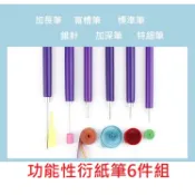 {清藝手作坊} 3天送達!  功能性捲紙筆 (標準、加長、深槽、寬槽、錐針、特細) 衍紙 捲紙