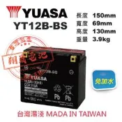 彰化員林翔晟電池/全新湯淺YUASA 免加水機車電池/YT12B-BS (GTX12B-4)/舊品強制回收 安裝工資另計