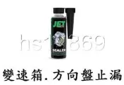 【歐德倉庫】XADO 變速箱 方向機止漏劑 差速器漏油 TP 福士 愛鐵強 密力鐵 墊片 力魔 TOTAL 天補 K
