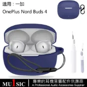 矽膠保護殼適用一加Oneplus nord buds 4 藍牙耳機套充電倉耳機殼+清潔筆