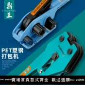 【便宜有好貨】香港鼎王大力士打包機手動捆扎機拉緊器打包鉗塑鋼PET塑鋼打包機
