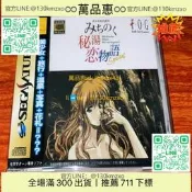 【萬品惠】土星SS盒裝彩印刻盤 美少女花札記行 秘湯戀物語 日版，更多