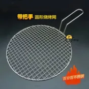 現款🛒中秋烤肉🌕烤肉工具 燒烤工具 BBQ用品 燒烤網圓形帶把手不鏽鋼燒烤篦子瀝油網圍爐煮茶烤網戶外燒烤盤子