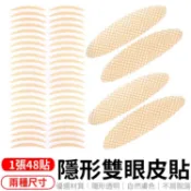 隱形雙眼皮貼 雙眼皮 膚色雙眼皮貼 隱形無痕雙眼皮貼 雙眼皮貼 眼皮貼 隱形貼 隱形