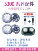 適用飛利浦電動刮鬍刀s301刀頭 s300 s311 s330 s331 360 321配件