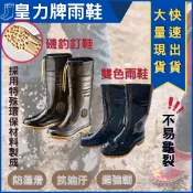米哥的店 台灣出貨 皇力牌雨鞋 登山鞋 工作鞋 雨鞋 磯釣釘鞋 釘鞋 束口鬆緊 車皮加長 橡膠底  防滑 止滑