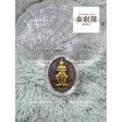陶威素灣鬼王拉胡佛牌聖物現貨泰國防水殼龍普習帖烏東